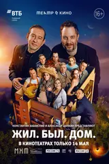 постер фильма