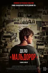 постер фильма