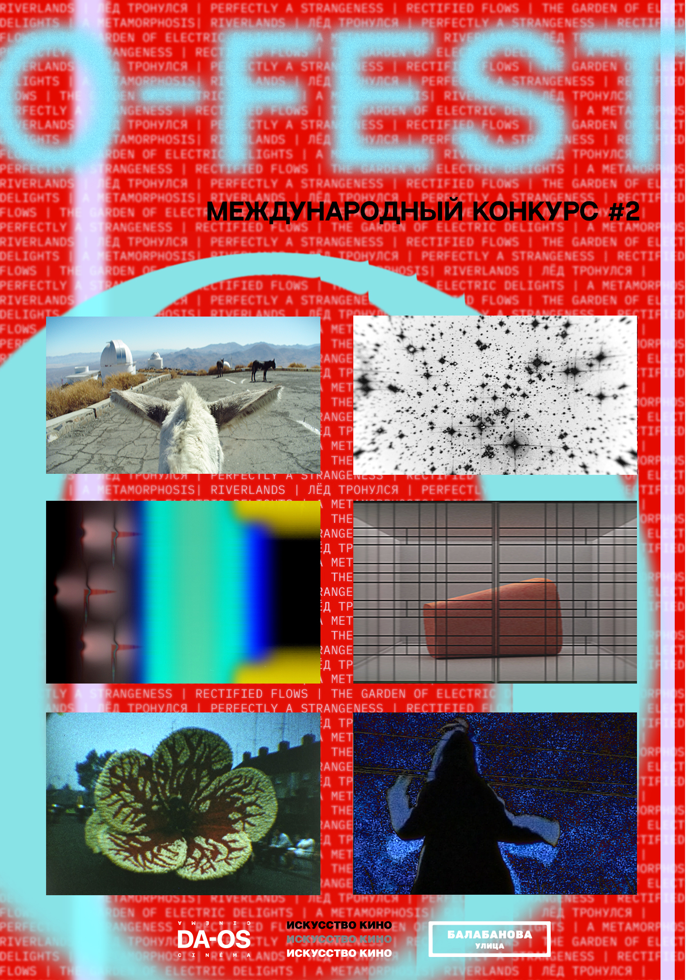 постер фильма 'O-Fest: Международный конкурс #2'